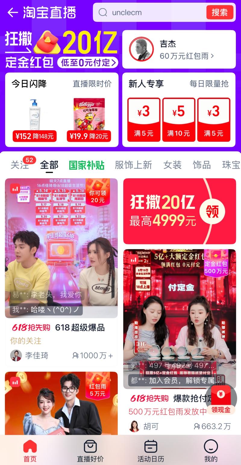 淘宝直播1-800.jpg