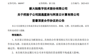 国通星驿与阿里云签署深度合作协议