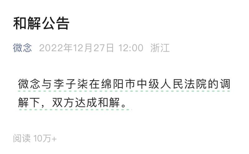 微念和解-800.png
