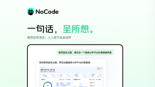 美团推出AI编程工具NoCode