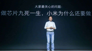 雷军震惊世界，小米芯片大规模量产
