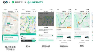 微信支付携手日本出租车平台“GO”推出叫车服务