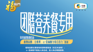 中粮餐饮再次聚焦营养需求，精准破解上班族亚健康难题