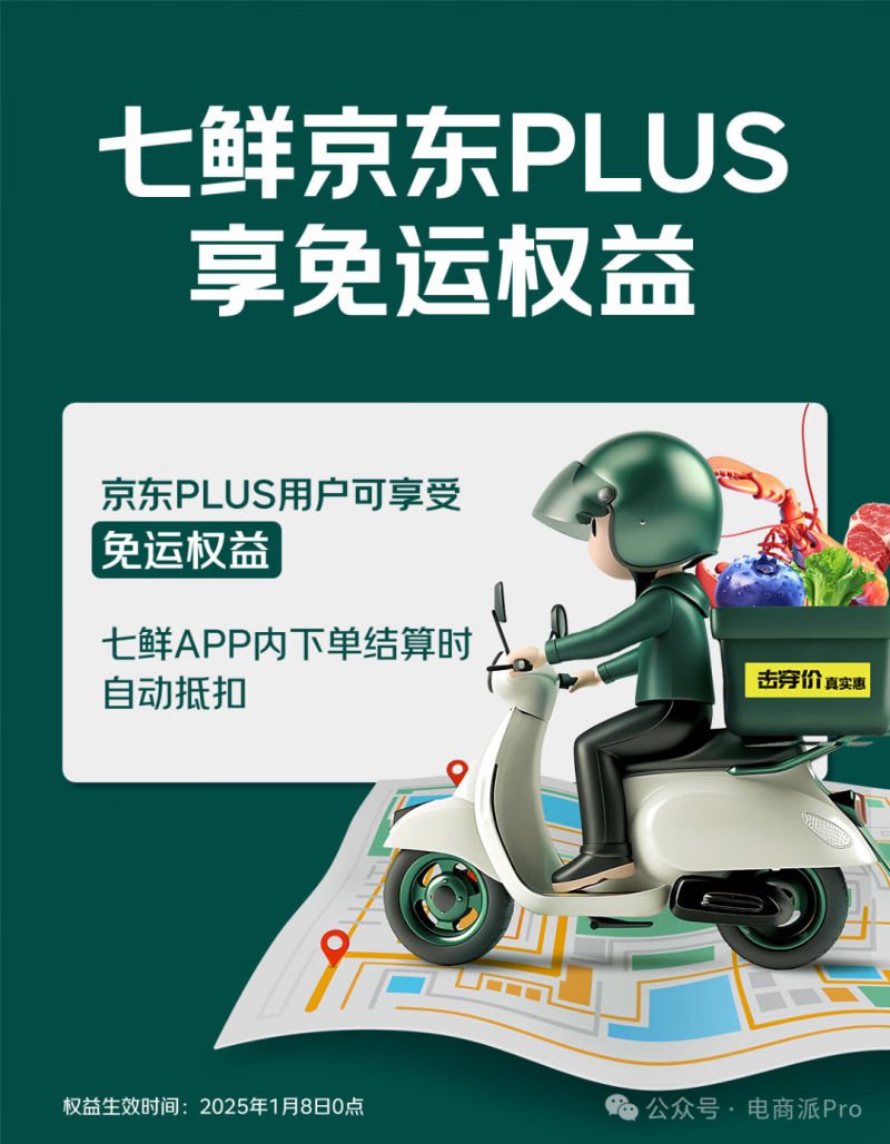 电商派