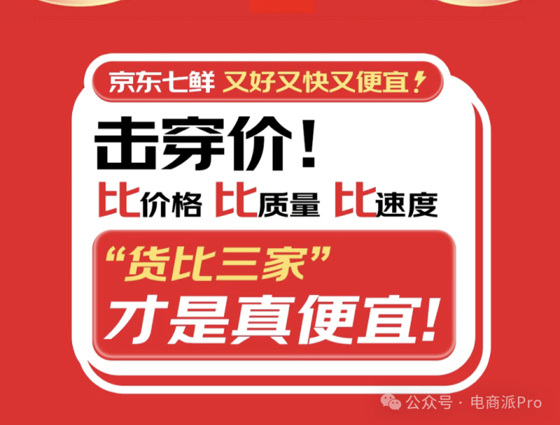 电商派