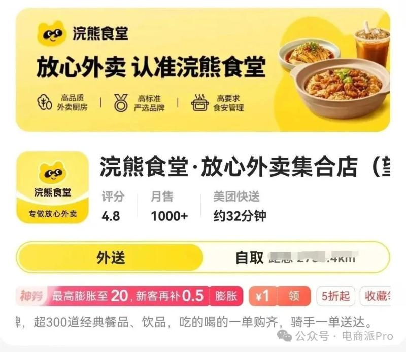 电商派