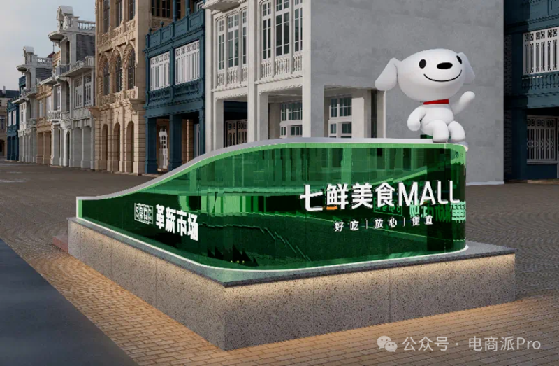 电商派