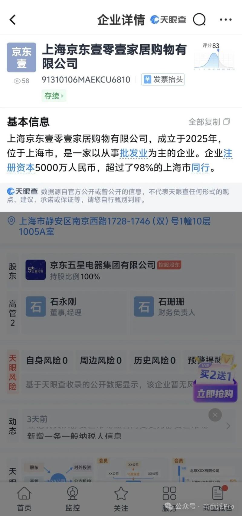 电商派