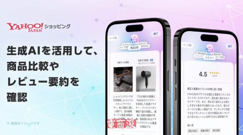 雅虎购物上线AI评论摘要与商品对比功能,提升选购效率