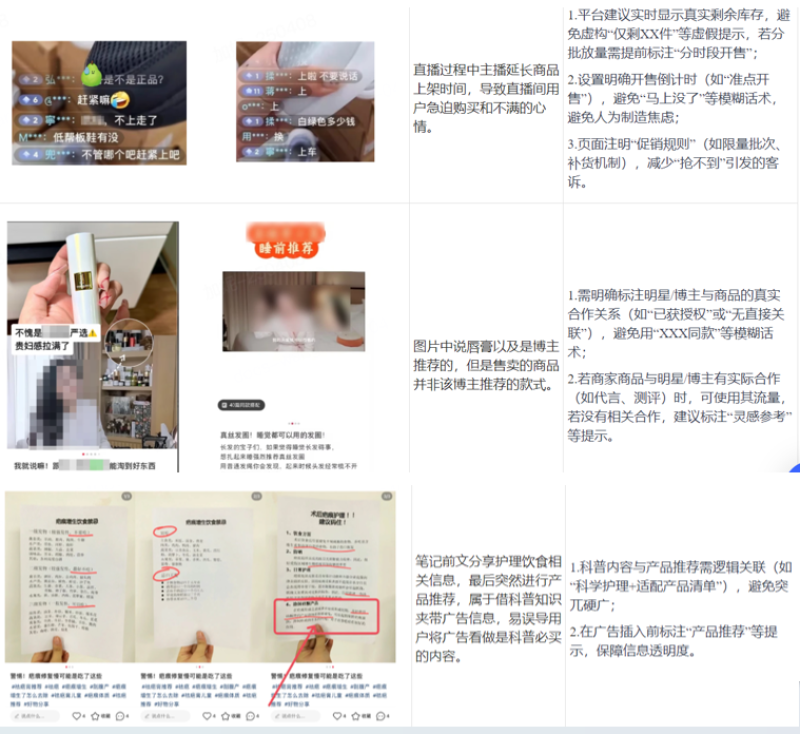 违规营销12.3-800.png