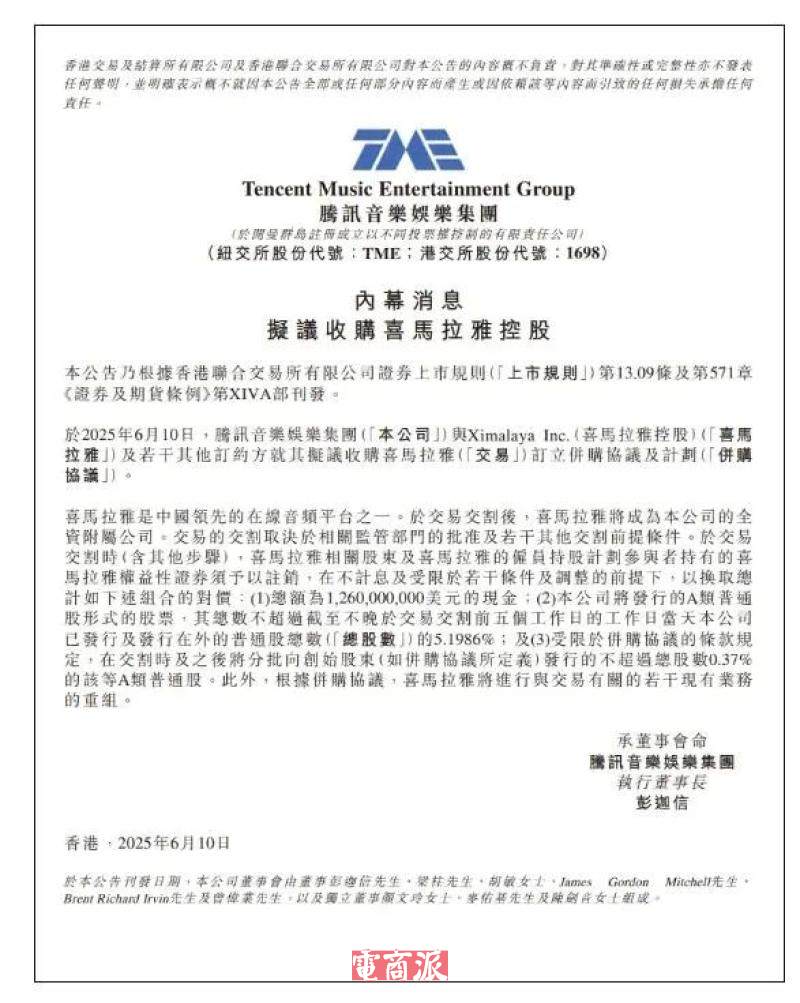 12.6亿美元现金!腾讯音乐拟全资收购喜马拉雅_财经头条