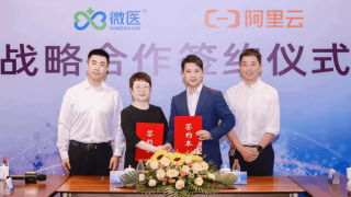 阿里云与微医控股达成合作 共建医疗AI基座