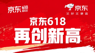 京东、天猫发布618收官战报