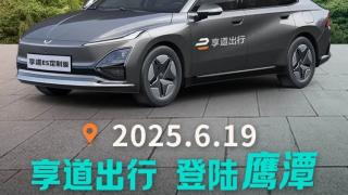 享道出行进驻江西鹰潭