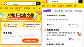 全网征集神奇脑洞，闲鱼首页新入口“神鱼来了”亮相！