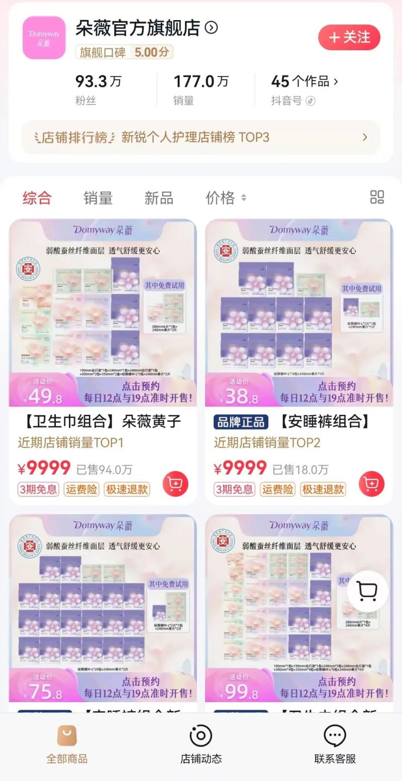 电商派