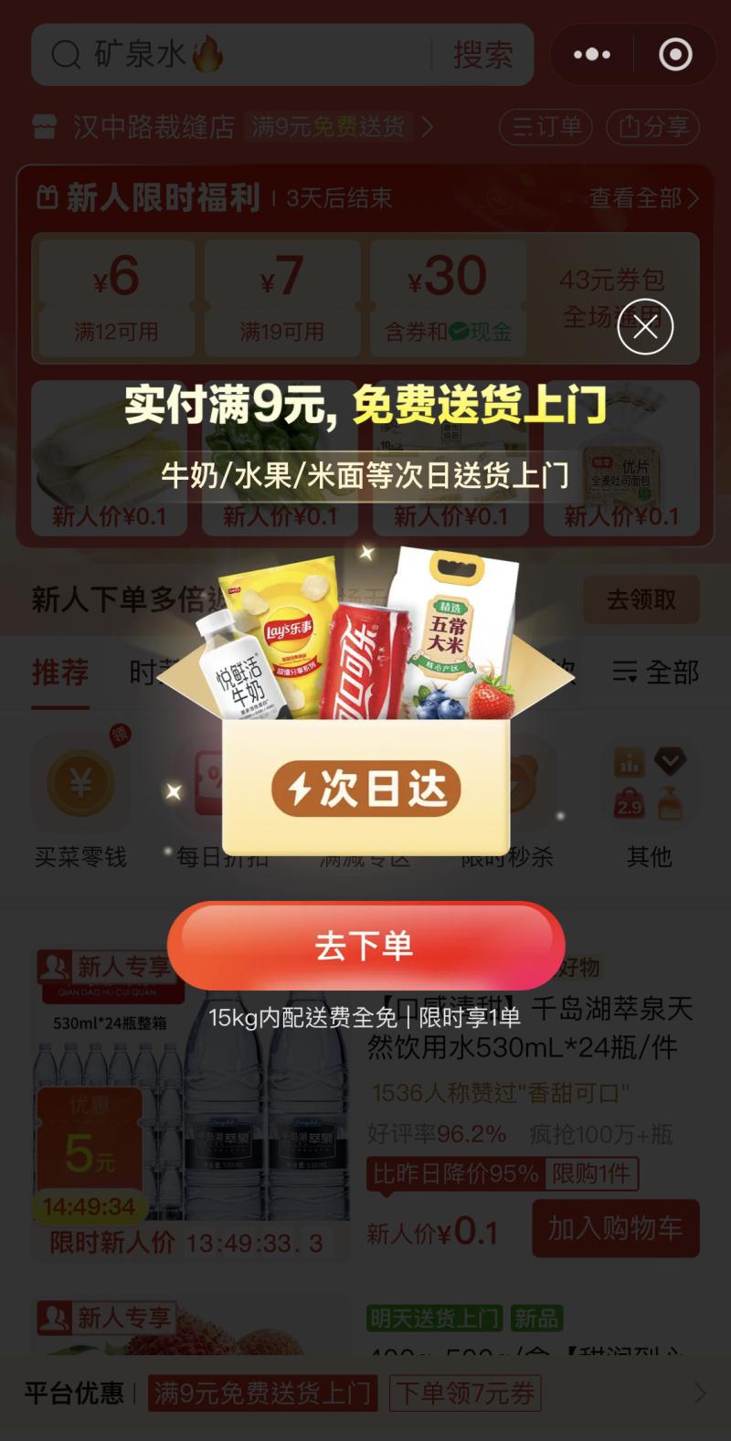 电商派