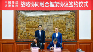 中国外运与辽港集团签署战略协同融合框架协议
