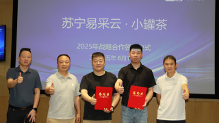 苏宁易采云与小罐茶签署战略合作协议