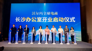 沃尔玛全球电商长沙办公室正式开业