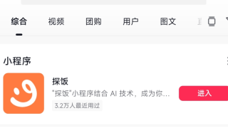 抖音上线新AI产品“探饭”