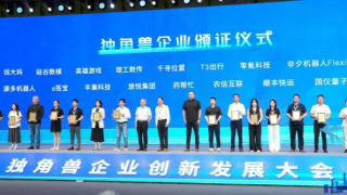 丰巢、顺丰入选长城战略咨询“2025年世界独角兽企业”