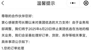 美团优选进行战略转型升级 将退出部分亏损区域