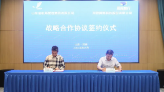 同程旅行与山东省机场管理集团达成战略合作