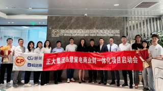 慧策旺店通与正大集团举办电商业财一体化项目启动会