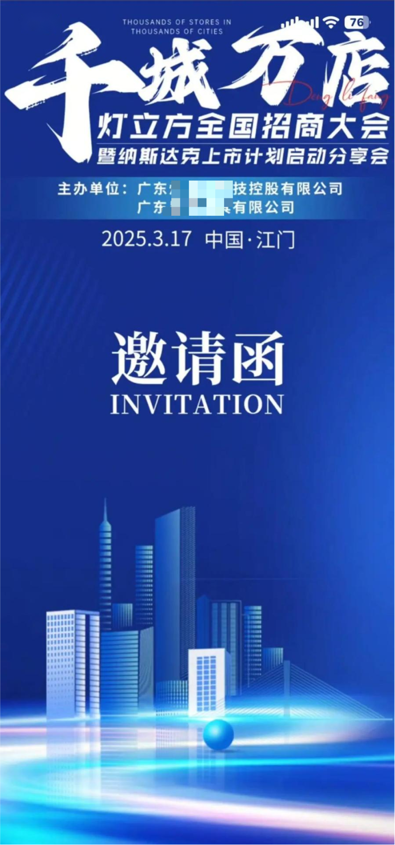 电商派