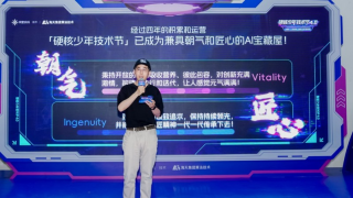 淘天集团“硬核少年技术节4.0”开幕，发布AIGX技术体系多项技术成果