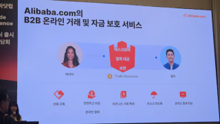 阿里巴巴国际站在韩国推出贸易保障服务