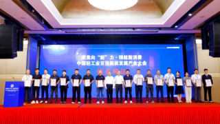 齐心集团上榜2024年度“中国轻工业二百强企业”