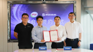 携程商旅与伊利集团签署战略合作协议