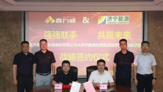鑫方盛与济宁能源物资达成战略合作