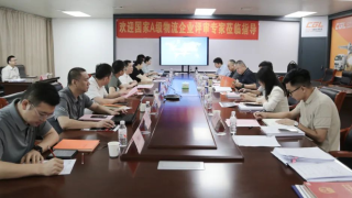 中大门国际物流集团通过国家5A级物流企业现场评审