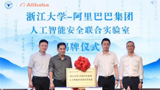 阿里巴巴与浙江大学合作成立AI安全联合实验室