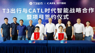 T3出行与宁德时代子公司达成Robotaxi战略合作