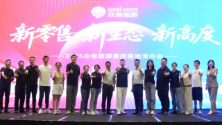 众信旅游完成西南地区战略布局 零售品牌落地重庆