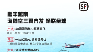 顺丰开通“鄂州-阿布扎比-河内-鄂州”国际货运航线