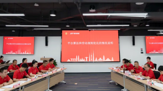 极兔签署快递行业首份全网平台算法和劳动规则协议