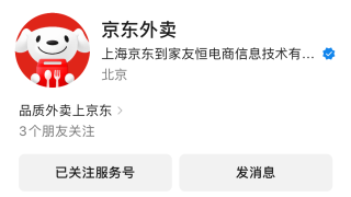 消息称京东计划推出“京东外卖”独立APP