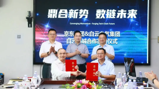 京东工业与白云电气集团签署白云商城合作协议