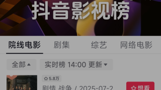 抖音上线电影评分功能