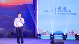 携程集团受邀参加2025安阳市文化旅游发展大会