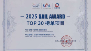 得物人工智能查验系统获世界人工智能大会最高奖项