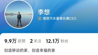 理想汽车创始人入驻抖音 7月29日晚将开启首播