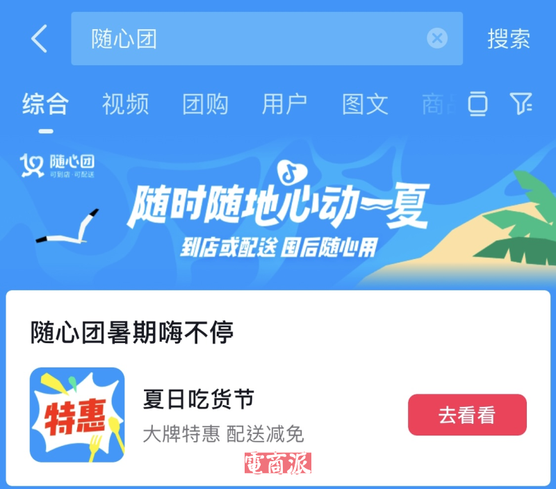 电商派